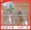 Etiqueta Personalizada Tianjin Película Perlada Plateada Impermeable Marca Registrada Publicitaria Transparente Papel Couché Pegatina Autoadhesiva para Producto