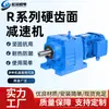 Reductor de Engranajes Helicoidales Horizontales Serie R Rf/R37Rx47R57R67R77R87R97R107R147 Superficie de Diente Dura
