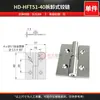 Hengdong HFT51/52/56/57-40/64/75 dobradiça destacável de aço inoxidável 304 dobradiça removível deslizante
