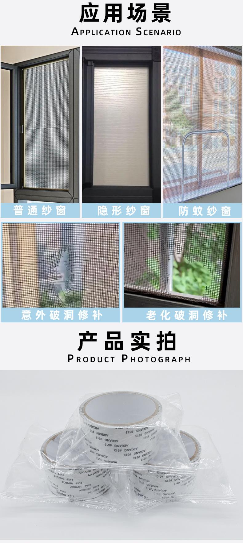 纱窗修补贴详情页_04