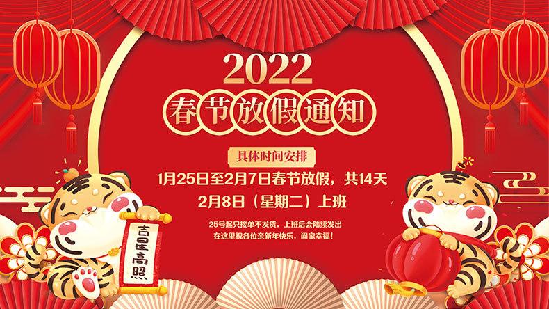 简约2022年过年春节放假通知海报展板1122