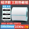 Papel Térmico de Etiqueta a Prueba de Tres Elementos, Papel de Impresión Sensible al Calor, Papel Térmico 60X40X100X150E, Pegatina de Etiqueta para Báscula de Envío