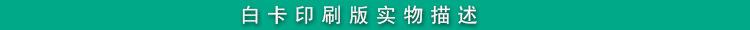 白卡印刷分隔栏