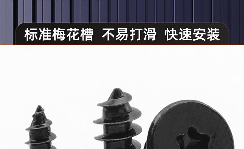 201不锈钢镀黑锌CA梅花薄头自攻螺丝_03_16.jpg