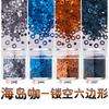 Polvo brillante con lentejuelas hexagonales huecas transfronterizas, material PET, esmalte de uñas láser de color mágico, gel, armadura resistente al desgaste