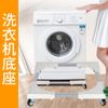 Base Retráctil Larga Ancha para Lavadora Carga Estable Rueda Universal Elevador de Refrigerador Resistente a la Humedad Accesorios para Refrigerador