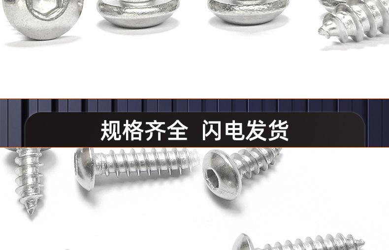 镀镍8.8级圆头内六角自攻螺丝_03_18.jpg