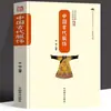 La Serie de Cultura Folclórica Tradicional China Es una Obra Tradicional Clásica Que Explica la Cultura Antigua China