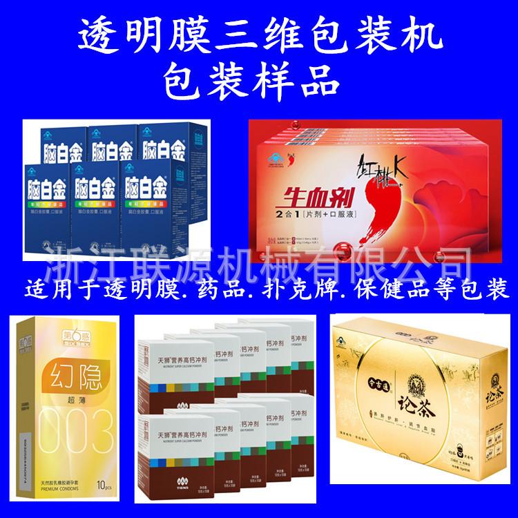 三维包装机样品2