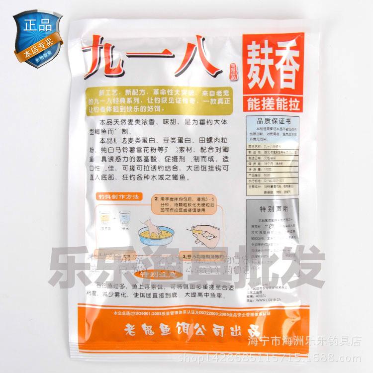 老鬼 九一八 麸香 1-2