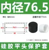 Tampas de Silicone Brancas com Cabeça Plana, Tampas Protetoras Resistentes a Altas Temperaturas, Tampas de Silicone de Grau Alimentício para Pés de Tubos de Aço