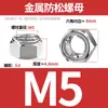 Dongming Acero Inoxidable 304 Nylon Antiaflojante Metal Antiaflojante Tuerca de Brida M3M4M5M6M8M10-M48