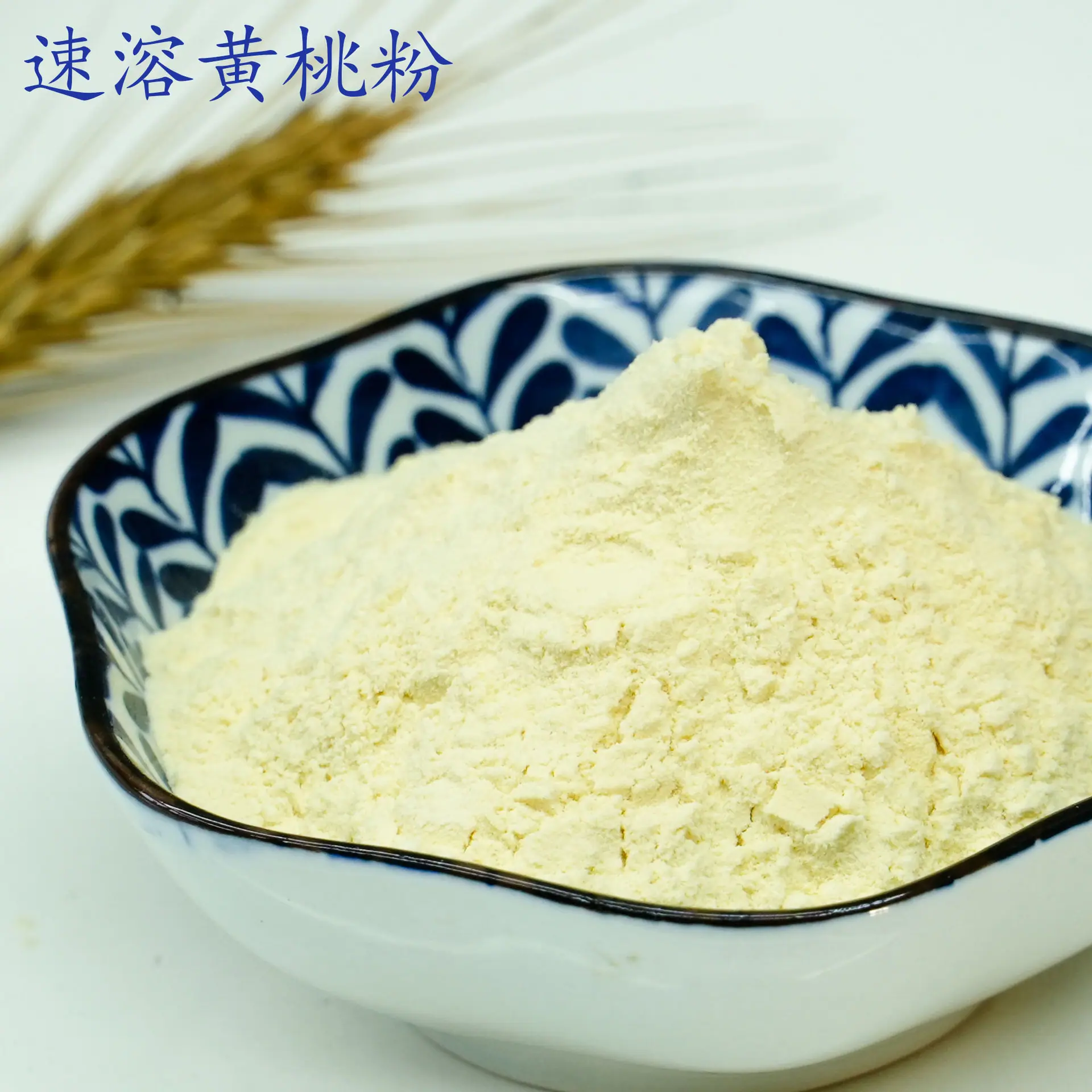 黄桃粉1.jpg