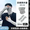 Mangas de Ciclismo para Brazos Mascarilla Facial de Verano Manga de Hielo Protector Solar para Cuello Bufanda Facial de Seda Helada Mascarilla Unisex Velos Faciales de Moda Set de Protección para Orejas