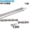 Cadena Shimano a Granel M6100 Especificación/12 Velocidades
