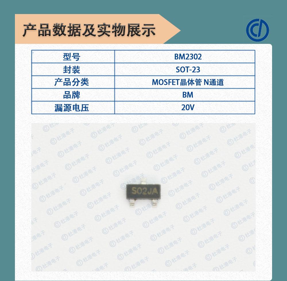 BM2302数据及实物