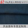 100g Tencel Man Algodão Mistura Sarja 2/2 Sarja Lyocell Tencel Viscose Tecido