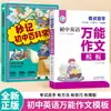 Maestro del Examen Secundaria Chino e Inglés Plantilla Universal de Composición Esencial para Mejorar las Calificaciones y Puntuaciones Perfectas en el Libro de Habilidades de Escritura para el Examen de Ingreso a la Preparatoria