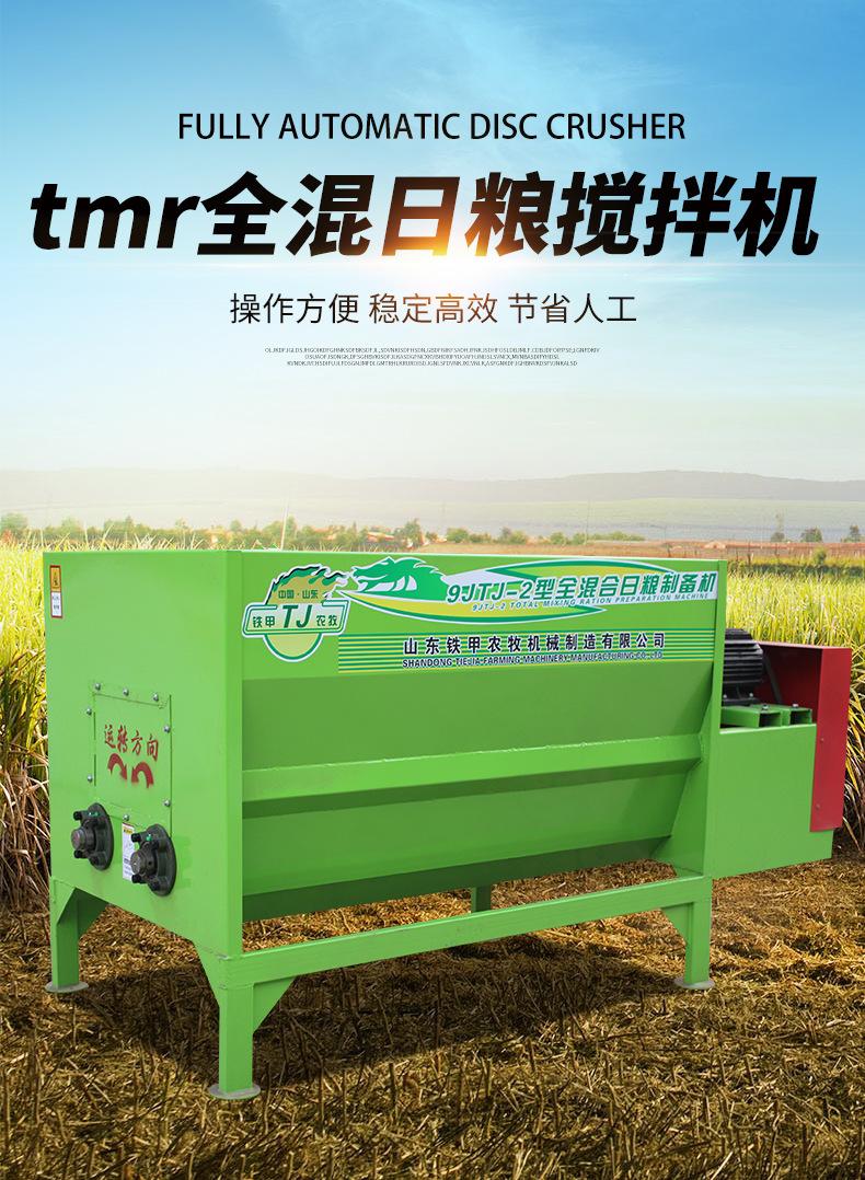 tmr全混日粮搅拌机_03.jpg