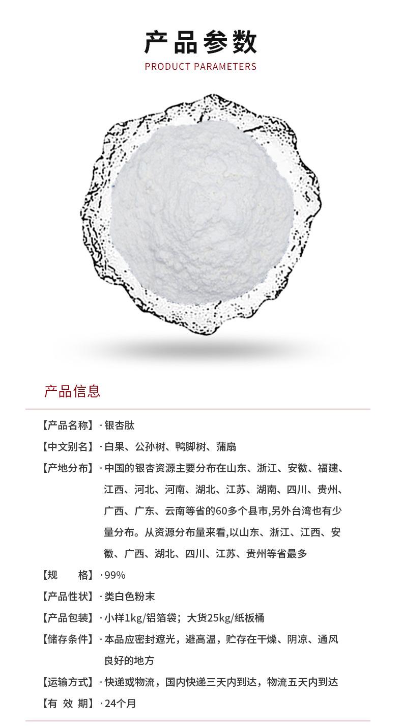 银杏肽_01.jpg