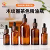 Botella de aceite esencial marrón de 5 ml en stock, botella de sérum marrón a prueba de luz, botella recargable con gotero de goma, botella pequeña con anillo de veta de madera