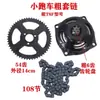 Peças de Modificação para Mini Motocicleta 49cc Mini Motocicleta Pequeno Carro Esportivo Corrente Espessa Coroa Kit Pequeno de Quatro Rodas