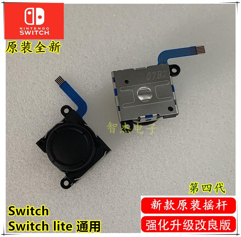 NS原装摇杆 智杰1.jpg