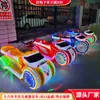 Nuevo Coche Leba, Coche de Ocio, Alquiler Cuadrado de Mercado Nocturno, Coche Eléctrico para Niños, Parque de Atracciones, Calle Comercial, Coche Rodante Luminoso