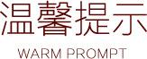石雕定制 温馨提示