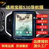 Aplicável à película temperada de navegação 21 Baojun 510, painel de controle central 560, película protetora 530, acessórios para carro, decoração de interior