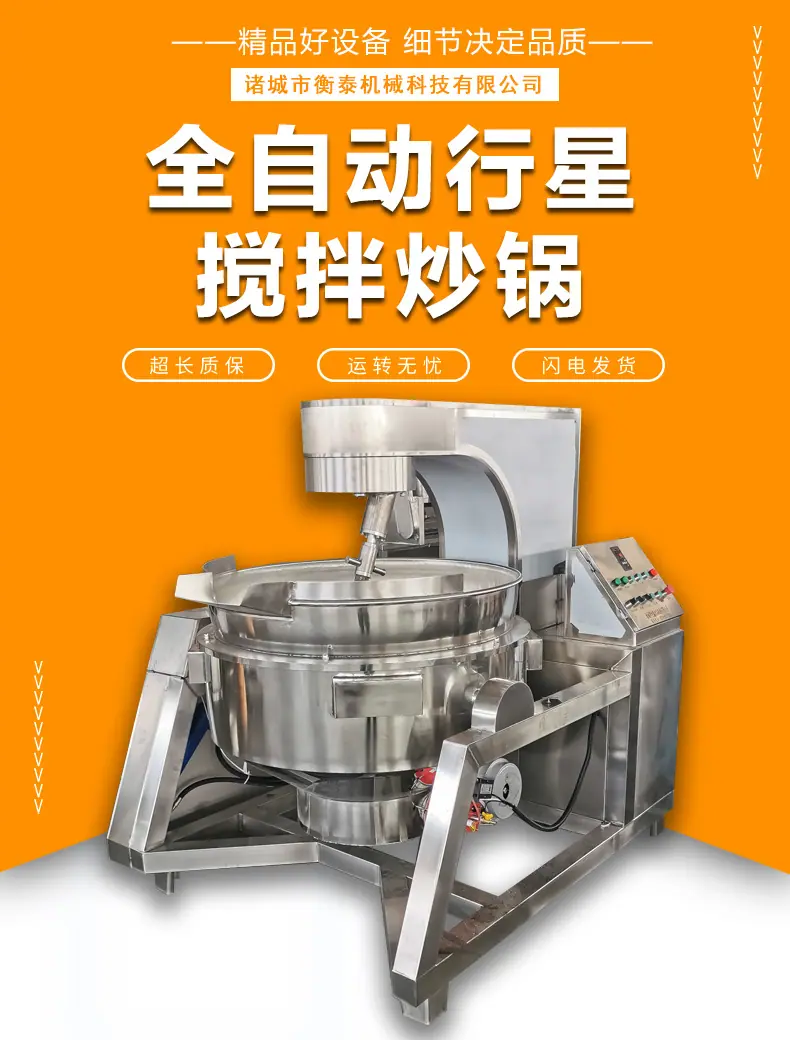 全自动行星搅拌炒锅_01.jpg