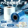 Película retráctil de PVC en stock, alta transparencia, película de embalaje de PVC engrosada, material en rollo de película retráctil de PVC, película tubular, imprimible