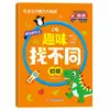 Un juego completo de 9 libros interesantes para encontrar diferentes libros, libros de entrenamiento de concentración, libros de rompecabezas, educación temprana para niños de 3 a 6 años, libros de encontrar diferencias