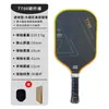 Racket de Pickleball de Venta Caliente en E-Commerce Fibra de Carbono Tela T700 Textura Mate Acabado Mate Rotación Fuerte Equipo Deportivo Racket de Pickleball