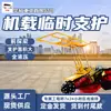 Suporte Aéreo Temporário Totalmente Hidráulico com Grande Área de Suporte Zlj-20 Suporte Aéreo Temporário para Máquina de Perfuração de Túneis