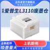 Para la caja de mantenimiento Epson L3110, L1110, L3118, L3119, L3108, L3150, L3158.