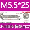 Tornillo autorroscante cabeza de sartén ranura de ciruela antirrobo de acero inoxidable 304 GB2670.1ST2.2ST2.9ST3.5