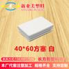 Tapón blanco de plástico piezas de accesorios de plástico tapón cuadrado plano 40*60 tapón rectangular para orificio de sellado cubierta para pata de tubo cuadrado