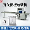 Máquina Envasadora de Paneles de Interruptores Máquina Envasadora Automática de Interruptores de Pared Enchufe de Pared Tipo Almohada Máquina Envasadora Multifuncional