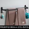 Toallero de aluminio espacial negro toallero de baño toallero de baño de hotel estante colgante traje sin perforaciones