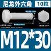 M3M4M5M6M8M10M12 tornillo de plástico hexágono exterior perno de nailon perno de hexágono exterior de plástico tornillo de aislamiento