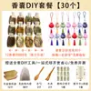 Set completo de bolsitas aromáticas con varios tamaños de empaque, incluyendo artemisa, lavanda, hierbas chinas y osmanthus, junto con materiales para hacer bolsitas y saquitos aromáticos.