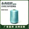 Fio de poliéster melt-blown de baixa elasticidade 150D/36F, fio de costura com forte desempenho de costura, fio preto de baixa elasticidade, 1kg