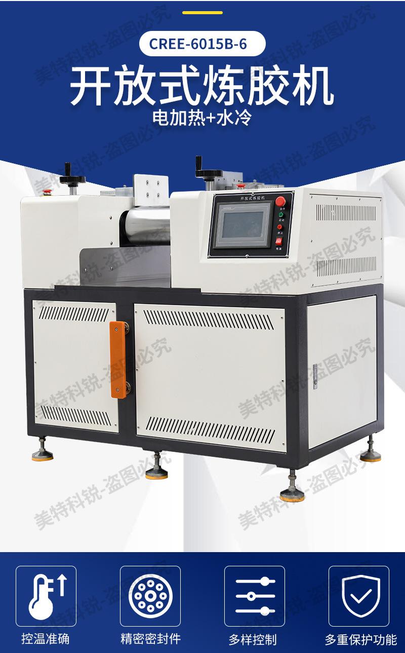 CREE-6015B-6-开放式炼胶机_02.jpg
