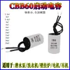 Capacitor de Arranque CBB60 para Motor de Secado Automático de Resina Capacitor de Marcha para Bomba de Agua 12UF