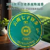 Chá Cru de Yunnan Bolo de Chá Grande Árvore Antiga Chá Pu'Er Chá Cru da Primavera Bolo de Sete Peças Bolo Cru de Chá 357g Bolo de Chá Pu'Er Chá de Árvore Antiga