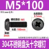 Tornillos de Cabeza Redonda Cruzada de Acero Inoxidable 304 Estándar de Guangdong Tornillos de Cabeza Plana Galvanizados en Negro M2M3M4M5M6M8