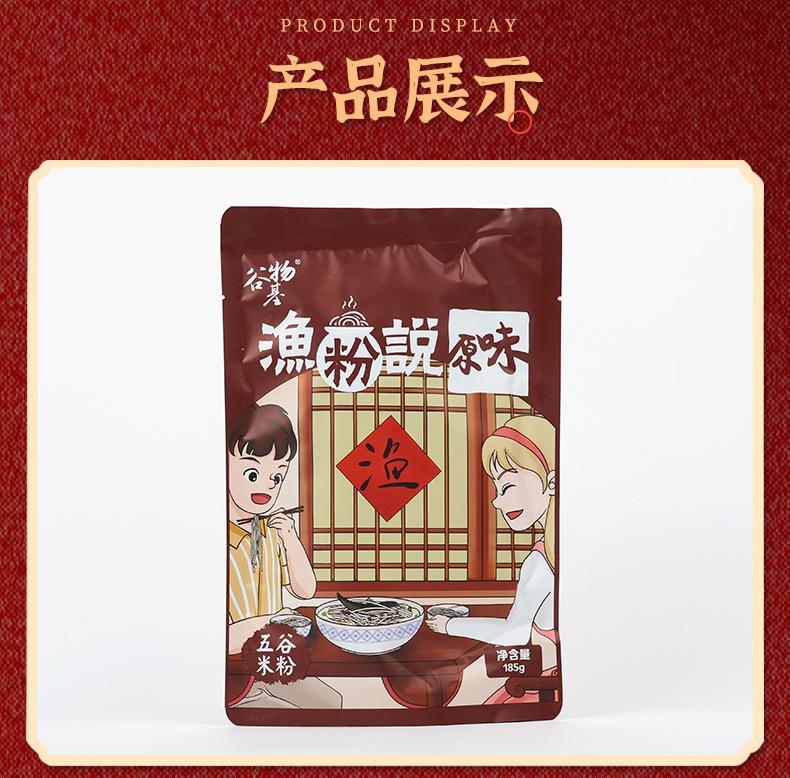 原味渔粉_11
