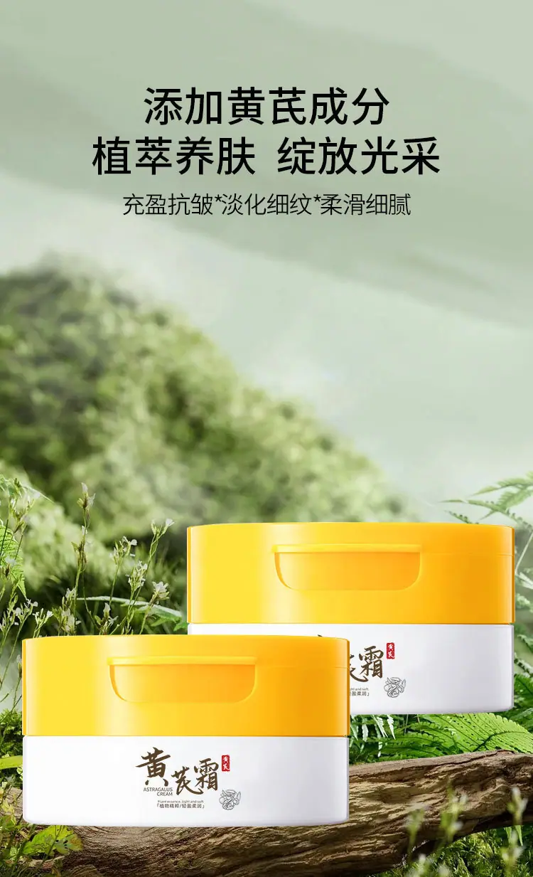 现货黄芪霜详情页_01
