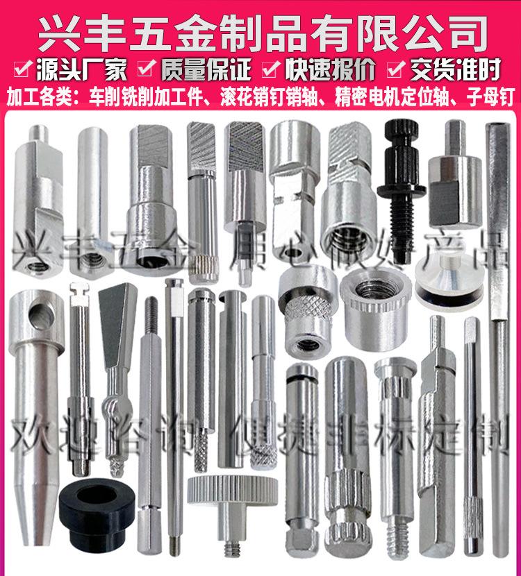 XF41详情页不锈钢非标件加工五金车削件-五金件机加工转轴传